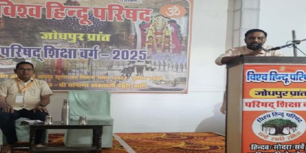 विहिप प्रशिक्षण कार्यक्रमः : सामाजिक समरसता एव राष्ट्रस्य एकतायाः मूलाधारः - उपाध्यायः