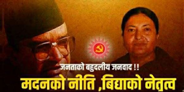 नेपालस्य पूर्व राष्ट्रपति विद्या भंडारी अद्य करिष्यति सक्रिय राजनीतौ निर्वतनस्य घोषणाम्