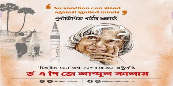 अब्दुल कलामेन दृष्टमासीत् शक्तिशालिनो राष्ट्रस्य स्वप्नः - मुख्यमंत्री सरमा