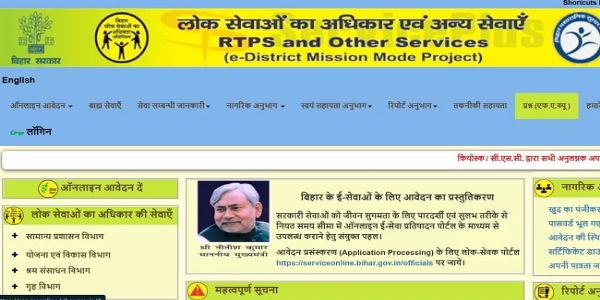 बिहारे आय प्रमाणपत्राय आवेदने नाम 