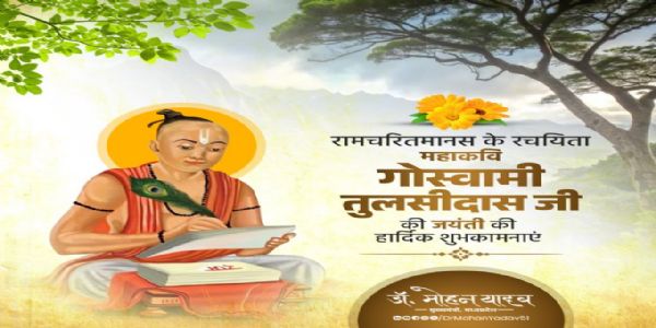 मुख्यमंत्री डाॅ. यादवेन गोस्वामी तुलसीदासस्य च उपन्याससम्राट् मुंशी प्रेमचन्दस्य च जयंत्यां नमनं कृतम्