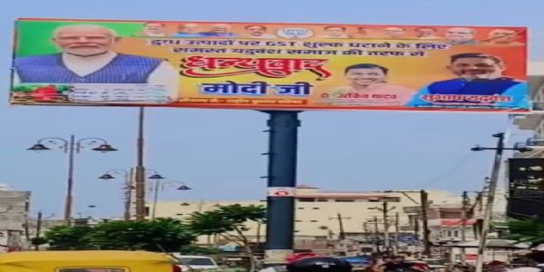 दुग्ध उत्पादेषु जीएसटी न्यूनीकर्तुं धन्यवाद मोदी जी इति फलकम् - राष्ट्रिययदुवंशपरिषद्