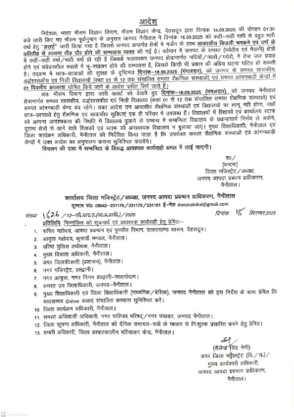 आज अवकाश घोषित