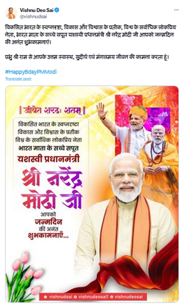 मुख्यमंत्री साय द्वारा जारी ट्वीट