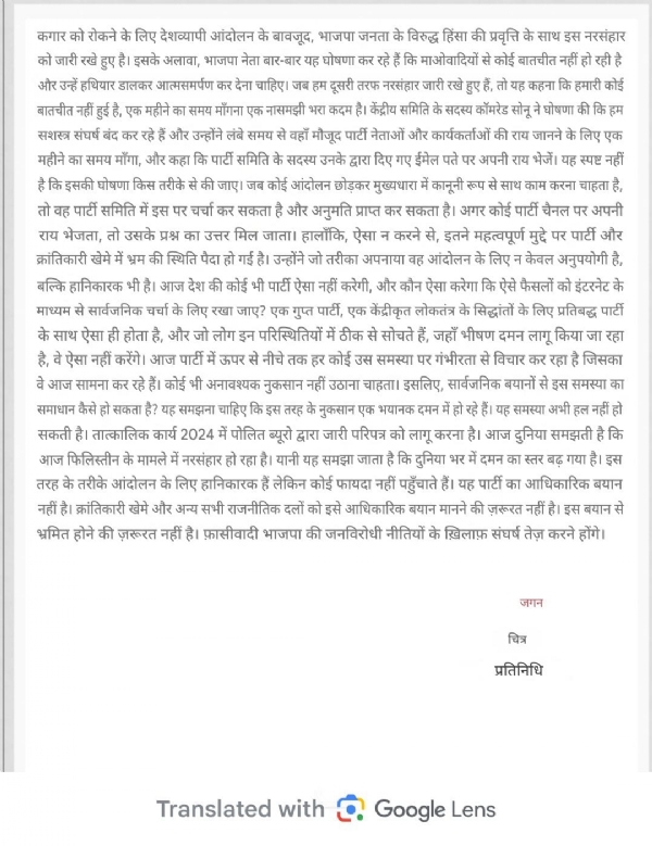 माओवदी का पत्र