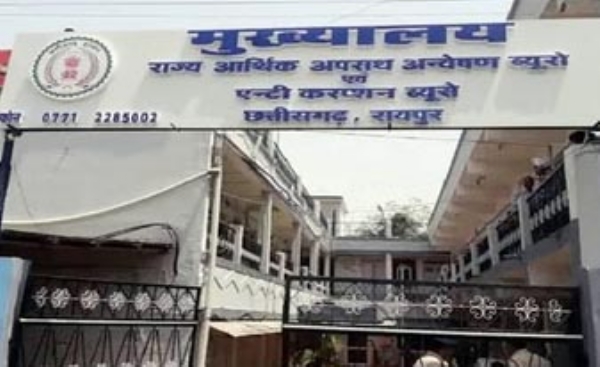 एंटी करप्शन ब्यूरो कार्यालय रायपुर फाइल फाेटाे