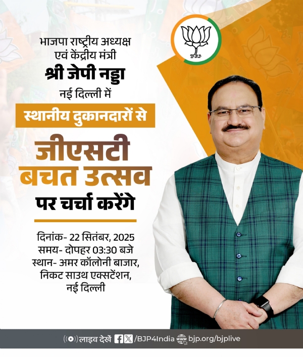 भाजपा नेता जेपी नड्डा के आज के कार्यक्रम को पार्टी के एक्स हैंडल पर साझा किया गया है।