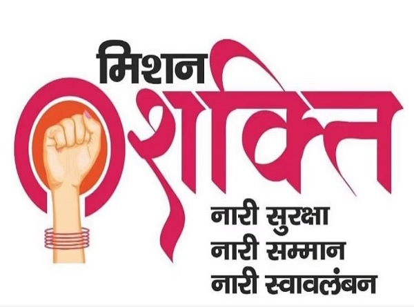 उत्तर प्रदेश में मिशन शक्ति