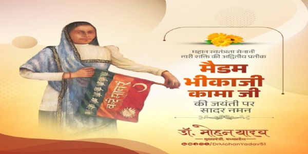 मुख्यमंत्री डॉ. यादवः महतीं स्वाधीनता सेनानीं मैडम् भीकाजी कामां तस्य जयंती दिवसे स्मृत्वा श्रद्धांजलिम् अर्पितवान्
