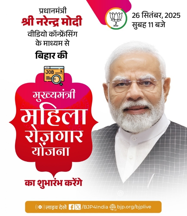 भाजपा ने प्रधानमंत्री नरेन्द्र मोदी के कार्यक्रम को एक्स हैंडल पर साझा किया है।