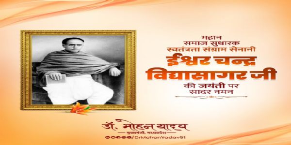 मुख्यमंत्री डॉ॰ यादवेन समाजसुधारकं ईश्वरचन्द्र–विद्यासागरस्य जयन्त्यवसरे नमनं कृतम्