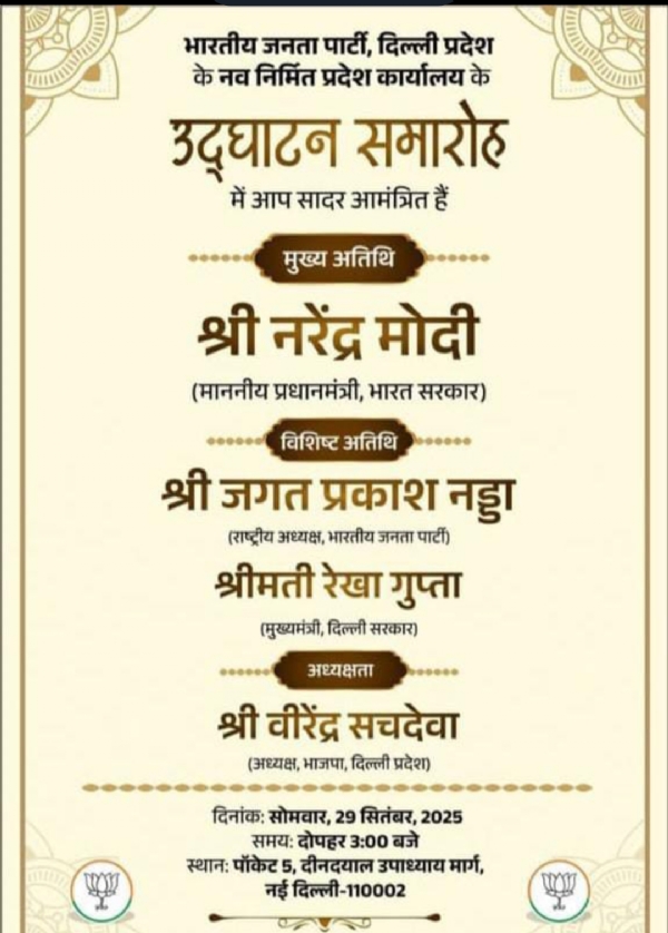 दिल्ली भाजपा के नए कार्यालय के उद्घाटन समारोह का निमंत्रण पत्र