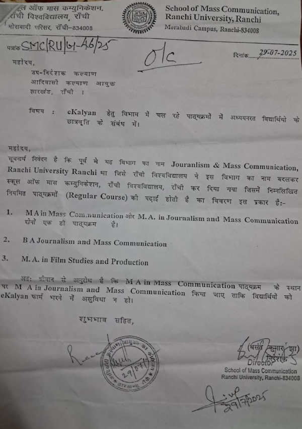 विभागीय पत्र की छाया प्रति