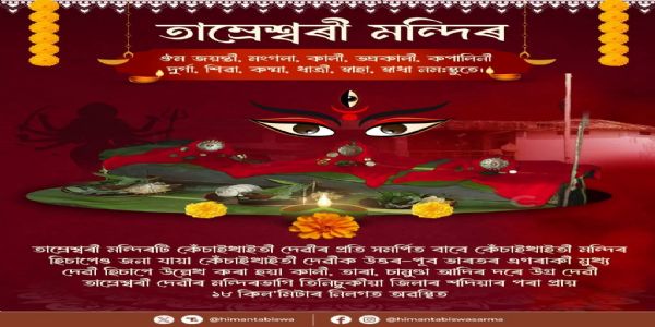 असममुख्यमन्त्रिणा दुर्गासप्तमीदिने शुभाशंसाः दत्ताः