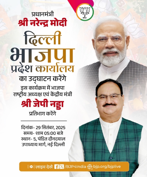 भाजपा ने यह जानकारी अपने एक्स हैंडल पर दी है।
