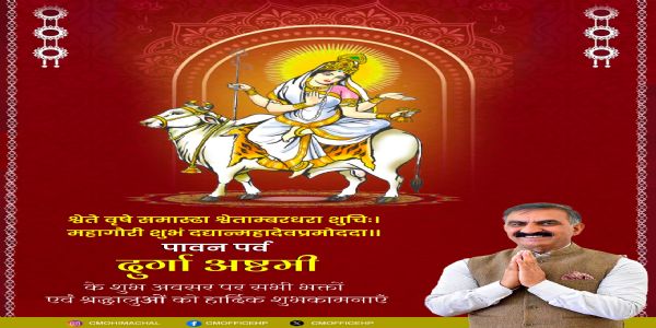 मुख्यमंत्री ठाकुर सुखविन्द्र सिंह सुक्खूरददात् दुर्गाष्टम्याः शुभकामनाः