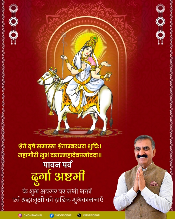मुख्यमंत्री ठाकुर सुखविन्द्र सिंह सुक्खू