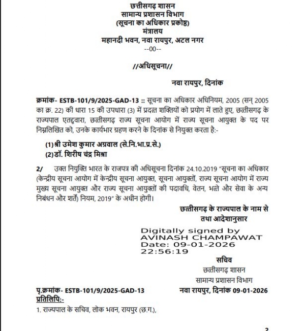 सूचना आयोग में नियुक्ति का आदेश सूचना आयोग में नियुक्ति का आदेश