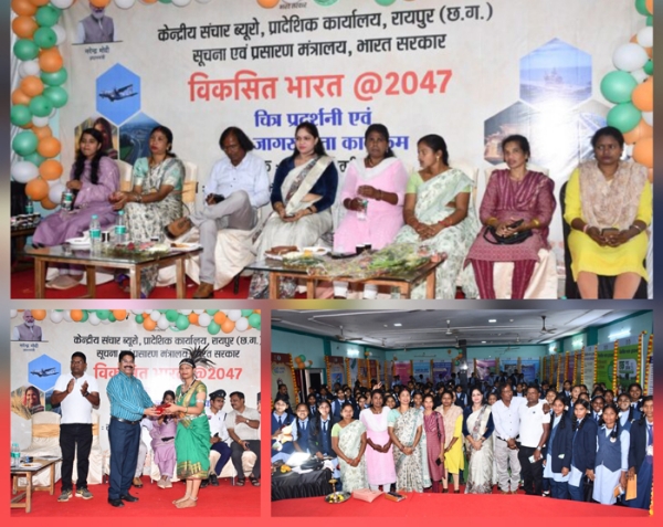 बीजापुर में ‘विकसित भारत 2047’ पर दो दिवसीय जन-जागरूकता कार्यक्रम संपन्न