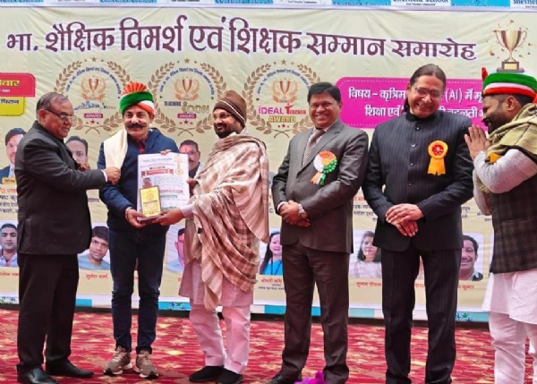 पंचम अखिल भारतीय शैक्षिक विमर्श एवं शिक्षक सम्मान समारोह मैं सम्मानित होते मुरादाबाद के सहायक अध्यापक अमित तोमर।