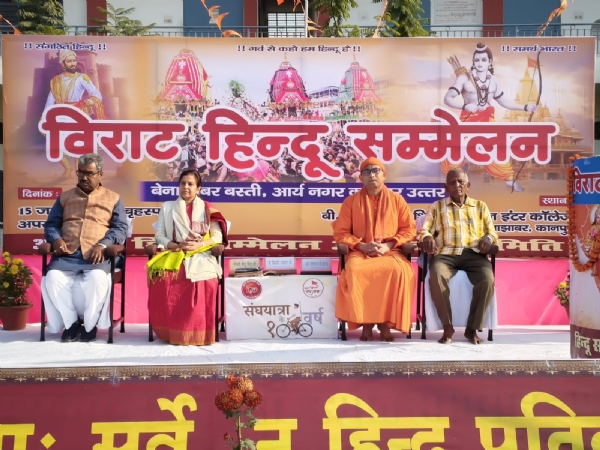 विराट हिन्दू सम्मेलन कार्यक्रम के दौरान मंचासीन मुख्य अतिथि