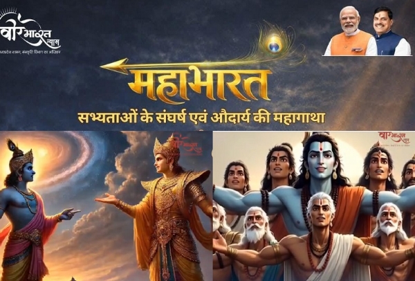 महाभारत समागम का आयोजन