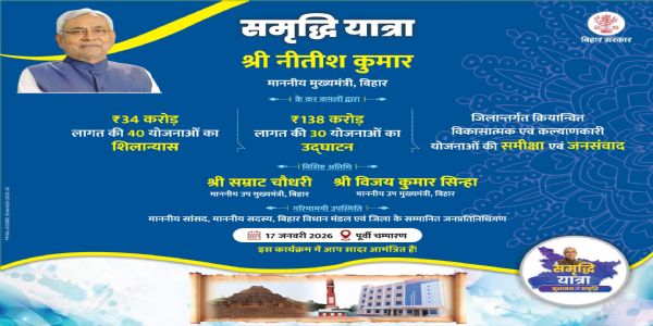 मुख्यमंत्री नीतीश कुमारस्य समृद्धि यात्रायाः अद्य द्वितीयं दिनं, पूर्वी चंपारणे करिष्यते समीक्षा