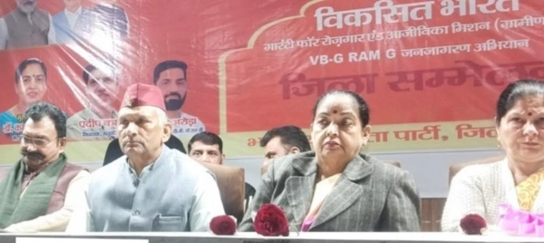 वीबी  जी राम जी सम्मेलन