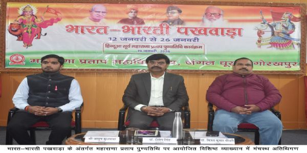 भारतीय-अस्मिताया: आत्म-सम्मानस्य च जीवन्त-प्रतीक: महाराणा-प्रतापः — डॉ.शैलेष-सिंह: