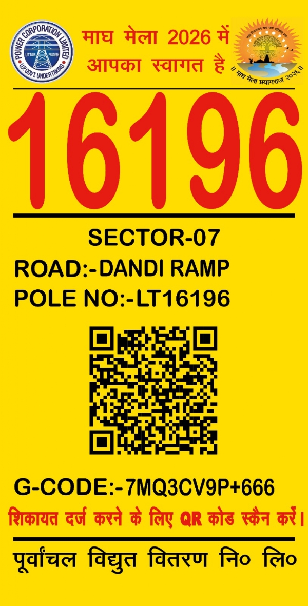 मेला क्षेत्र में लगाया जाएगा क्यूआरकोड का छाया चित्र
