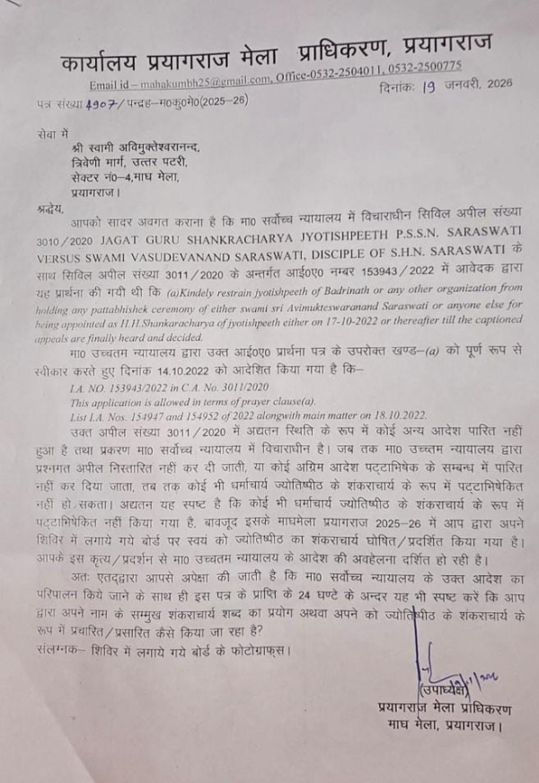 प्रयागराज मेला प्राधिकरण द्वारा जारी नोटिस का छाया चित्र