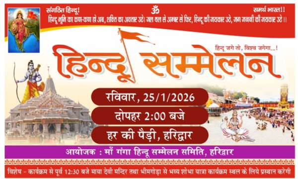 हर की पैड़ी पर विराट हिंदू सम्मेलन का पोस्टर