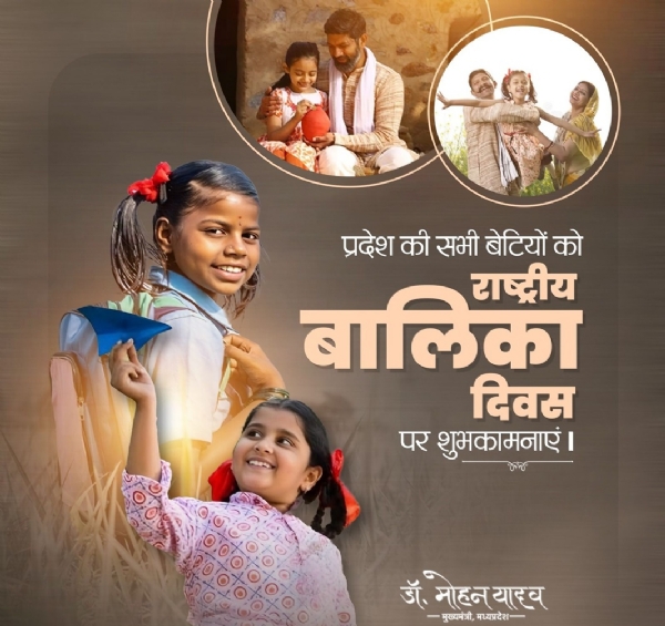 आज राष्‍ट्रीय बालिका दिवस