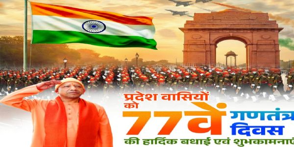 गणतंत्र दिवसे मुख्यमंत्री योगी प्रदेशवासिभ्योऽददात् हार्दिकानि वर्धापनानि