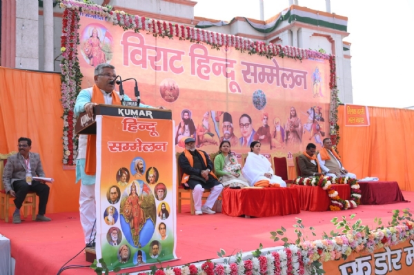 विराट हिंदू सम्मेलन एवं समरसता भोज