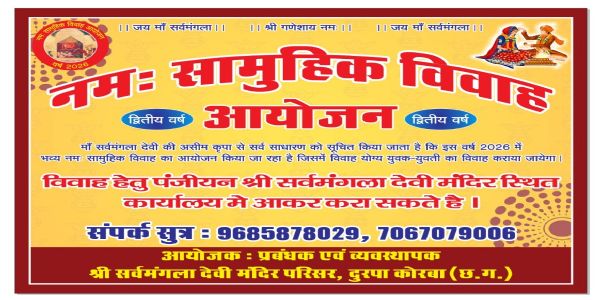 नमः - सामूहिक–विवाहस्य सज्जा — मातुः सर्वमङ्गला–देवी–मन्दिर–परिसरे एकत्रिंशत् दरिद्र–कन्याः पुनः परिणय–सूत्रे बध्यन्ते