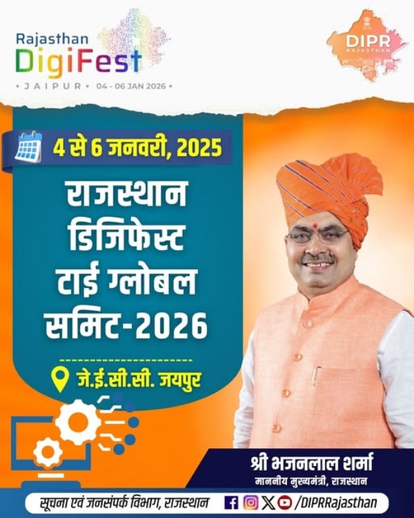 राजस्थान डिजिफेस्ट टाई ग्लोबल समिट 2026