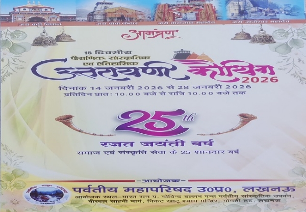 उत्तरायणी कौथिग उत्सव उत्तरायणी कौथिग उत्सव