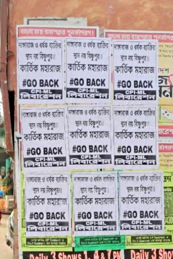 विष्णुपुर में लगाए गए कार्तिक महाराज के गो बैक पोस्टर