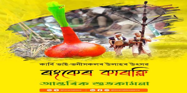 रॉन्गकेर कार्कलीति अवसरे मुख्यमंत्री अददात् शुभकामनाम्