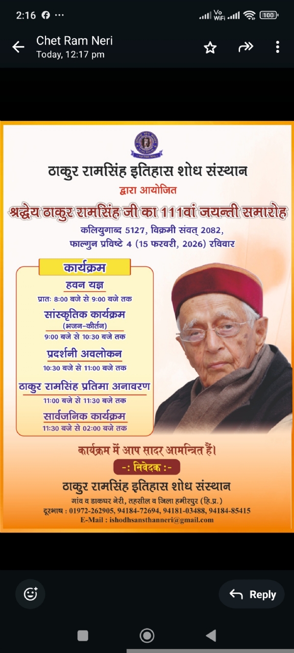 जयंती का आमंत्रण