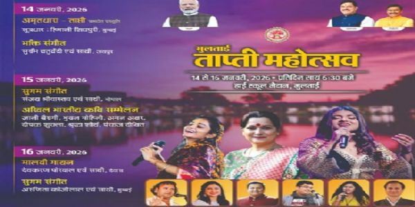मध्यप्रदेशः मुलताई–नगरे १४ तः १६ जनवरी–मासपर्यन्तं ताप्ती–महोत्सवस्य भव्यम् आयोजनं भविष्यति