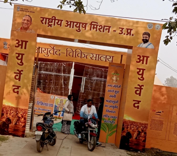 माघ मेला में आयुष मिशन उत्तर प्रदेश के आयुर्वेदिक अस्पताल शिविर का छाया चित्र माघ मेला में आयुष मिशन उत्तर प्रदेश के आयुर्वेदिक अस्पताल शिविर का छाया चित्र