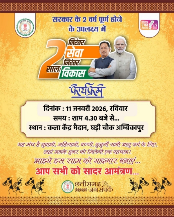 दो साल निरंतर सेवा