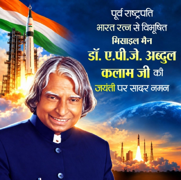 डॉ. ए.पी.जे. अब्दुल कलाम की जयंती पर सादर नमन डॉ. ए.पी.जे. अब्दुल कलाम की जयंती पर सादर नमन