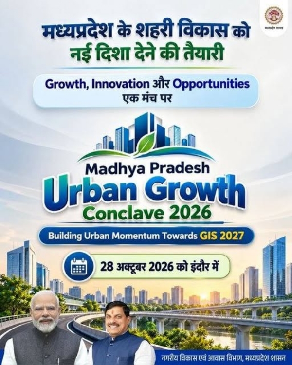 अर्बन कॉन्क्लेव का जारी विज्ञापन