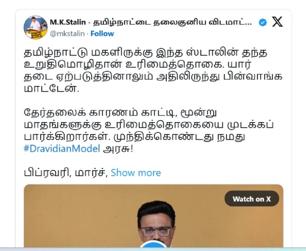 मुख्यमंत्री स्टालिन ने अपने ‘एक्स’ (पूर्व ट्विटर) पेज पर लिखा: मुख्यमंत्री स्टालिन ने अपने ‘एक्स’ (पूर्व ट्विटर) पेज पर लिखा: