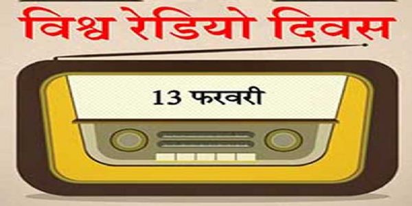 विश्वरेडियोदिवसः 2026 - रायपुरे अद्य रेडियो-आर्टिफिशियल-इंटेलिजेंस इत्यस्मिन् विषये राष्ट्रीयमंथनम्