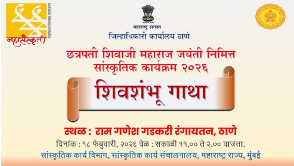 Shory Gatha program in Thane district