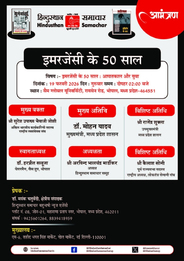 ‘आपातकाल और युवा’ पर राष्ट्रीय विमर्श 19 फरवरी को भोपाल में ‘आपातकाल और युवा’ पर राष्ट्रीय विमर्श 19 फरवरी को भोपाल में